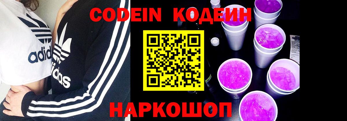 Кодеин напиток Lean (лин)  Codein напиток Lean (лин)  Вход с VPN  Люберцы 