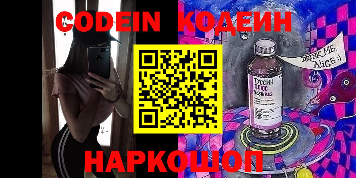 Кодеин напиток Lean (лин) Люберцы