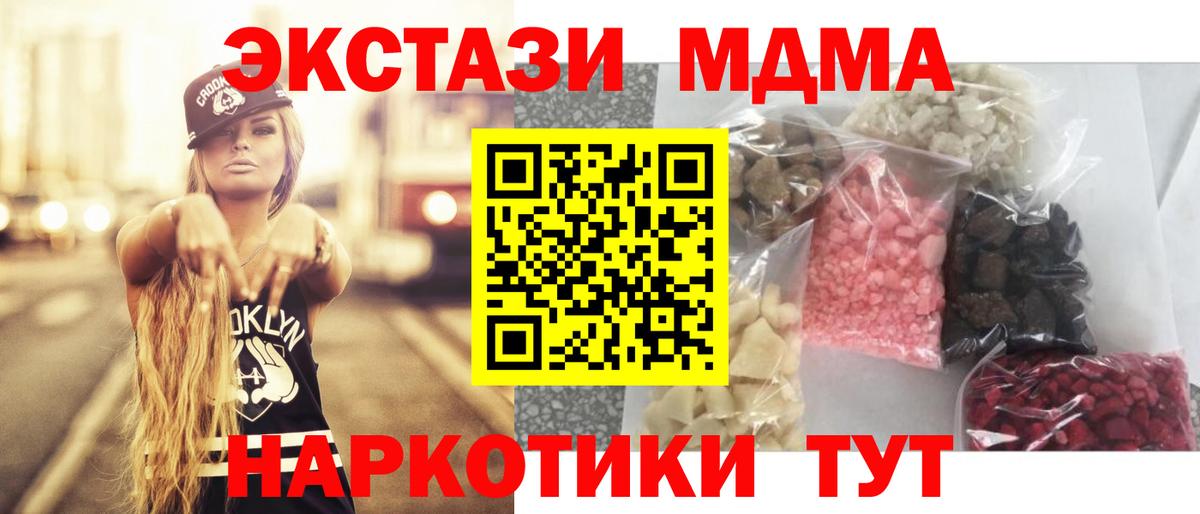МДМА кристаллы  MDMA crystal  Вход с VPN  МДМА  Люберцы 