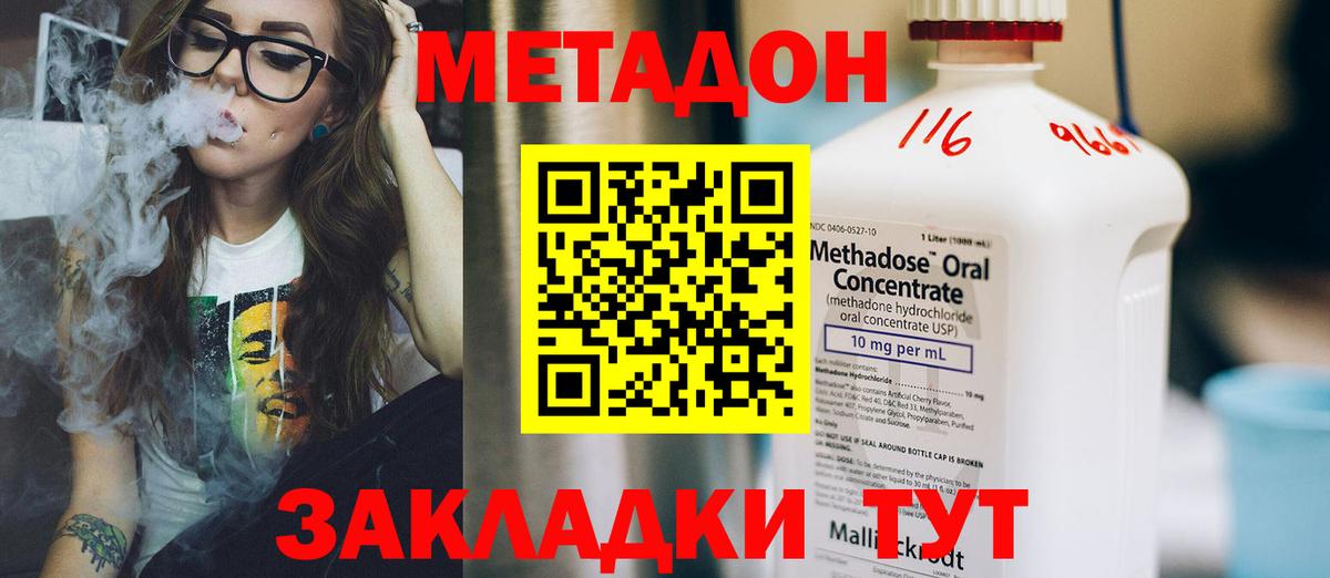 Люберцы  МЕТАДОН белоснежный  Вход с VPN 