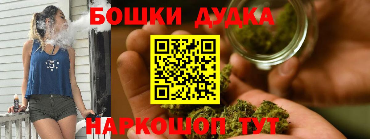 Бошки Шишки THC 21% Люберцы